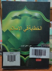 Image of Al Khithobah fil Islam